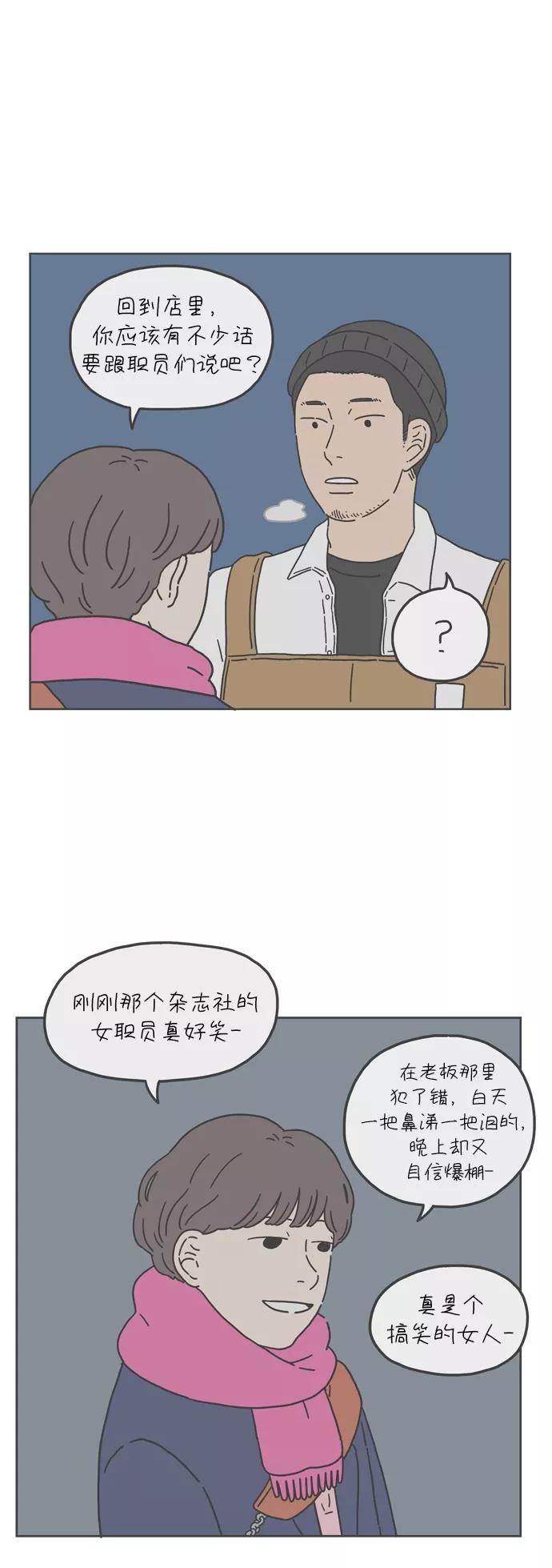 《29岁的我们》[第68话] 今天也辛苦了（下） 第12页