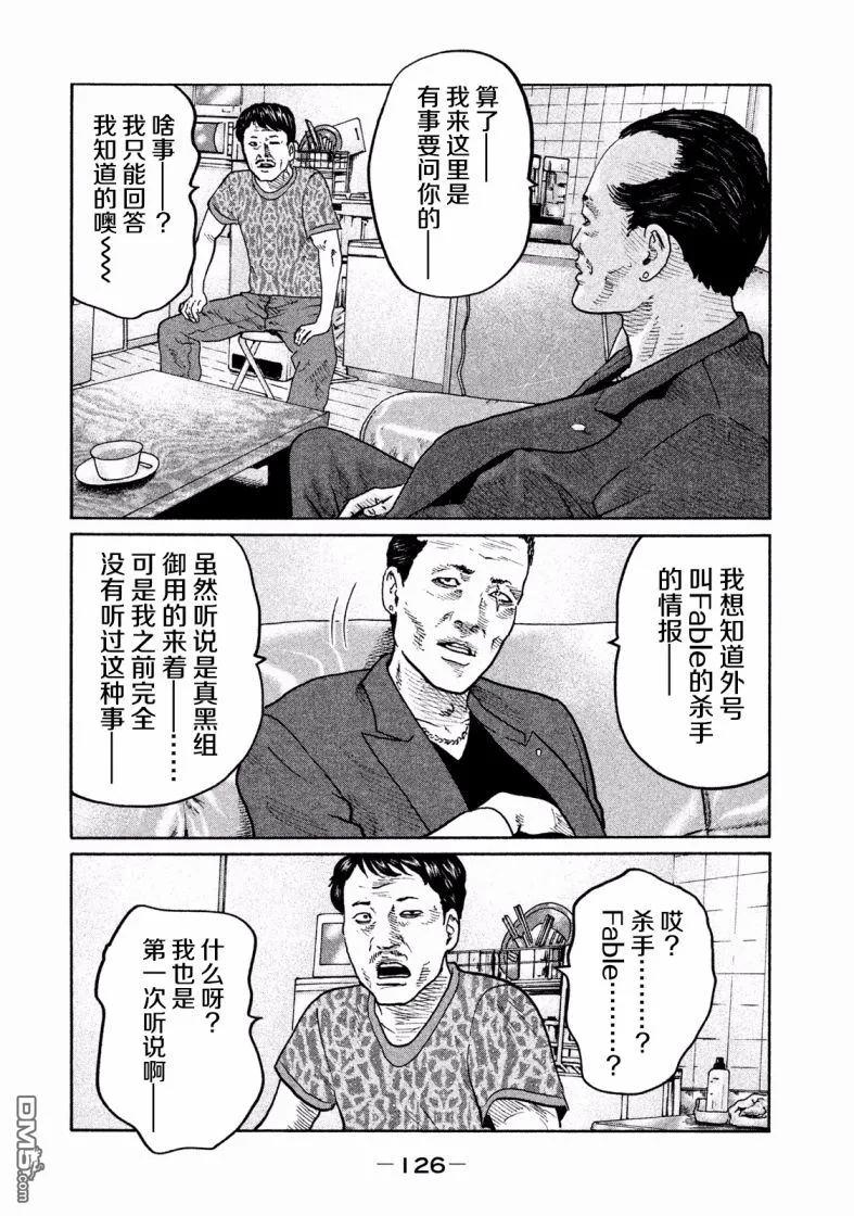 《寓言杀手》第70话 第12页