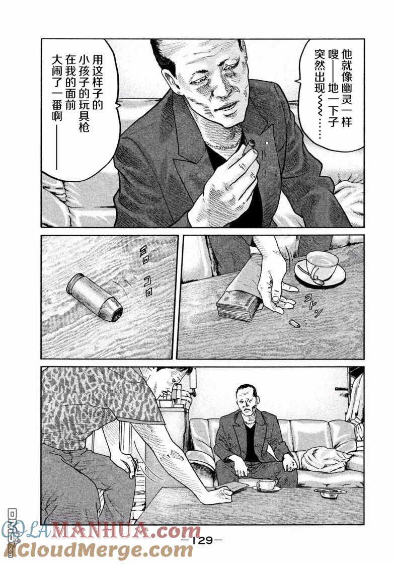 《寓言杀手》第70话 第15页