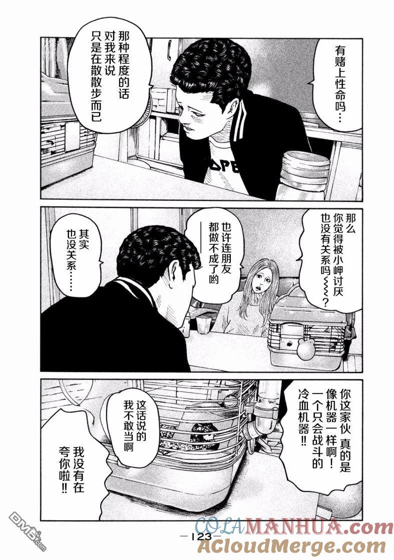 《寓言杀手》第70话 第9页