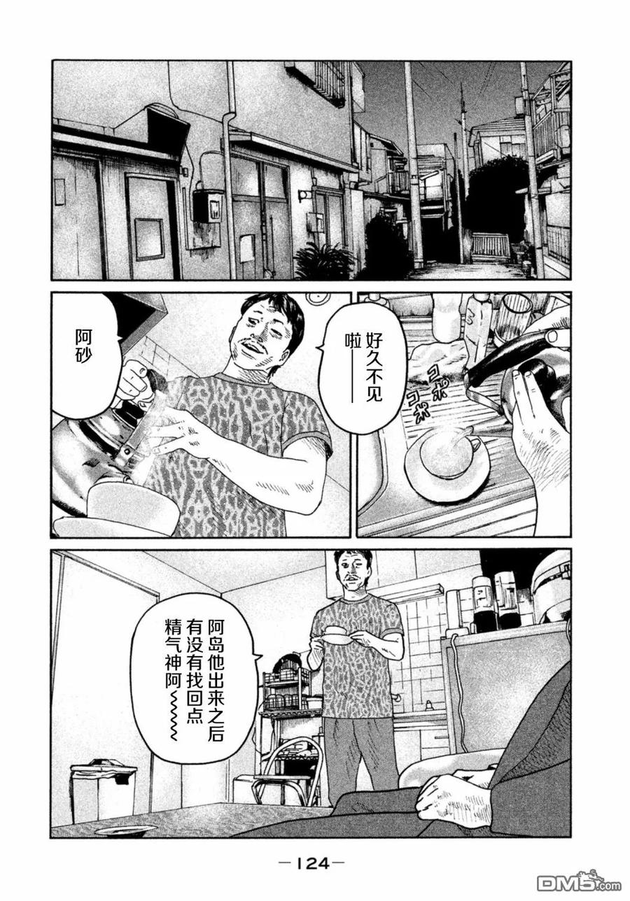 《寓言杀手》第70话 第10页