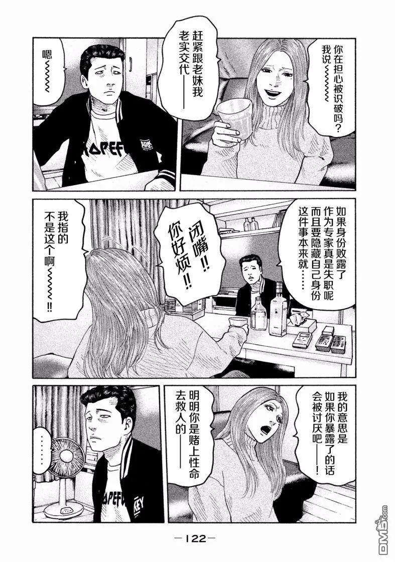 《寓言杀手》第70话 第8页