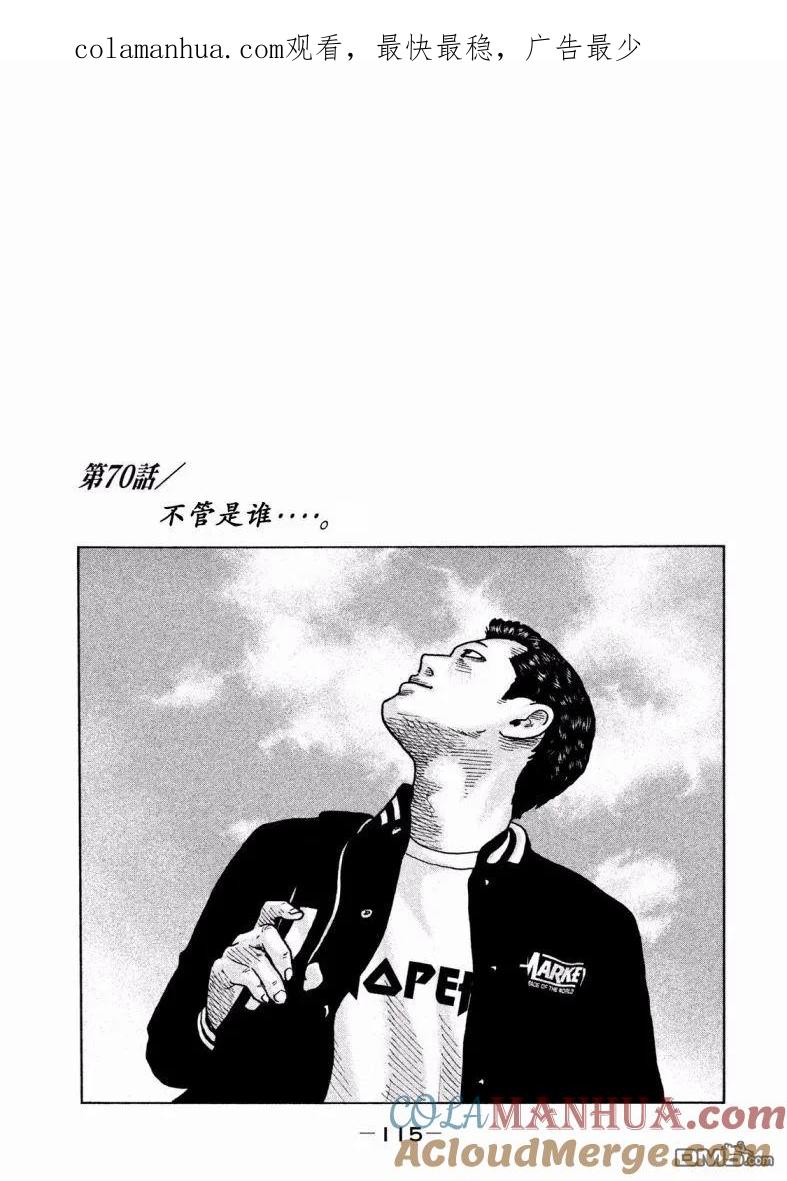 《寓言杀手》第70话 第1页
