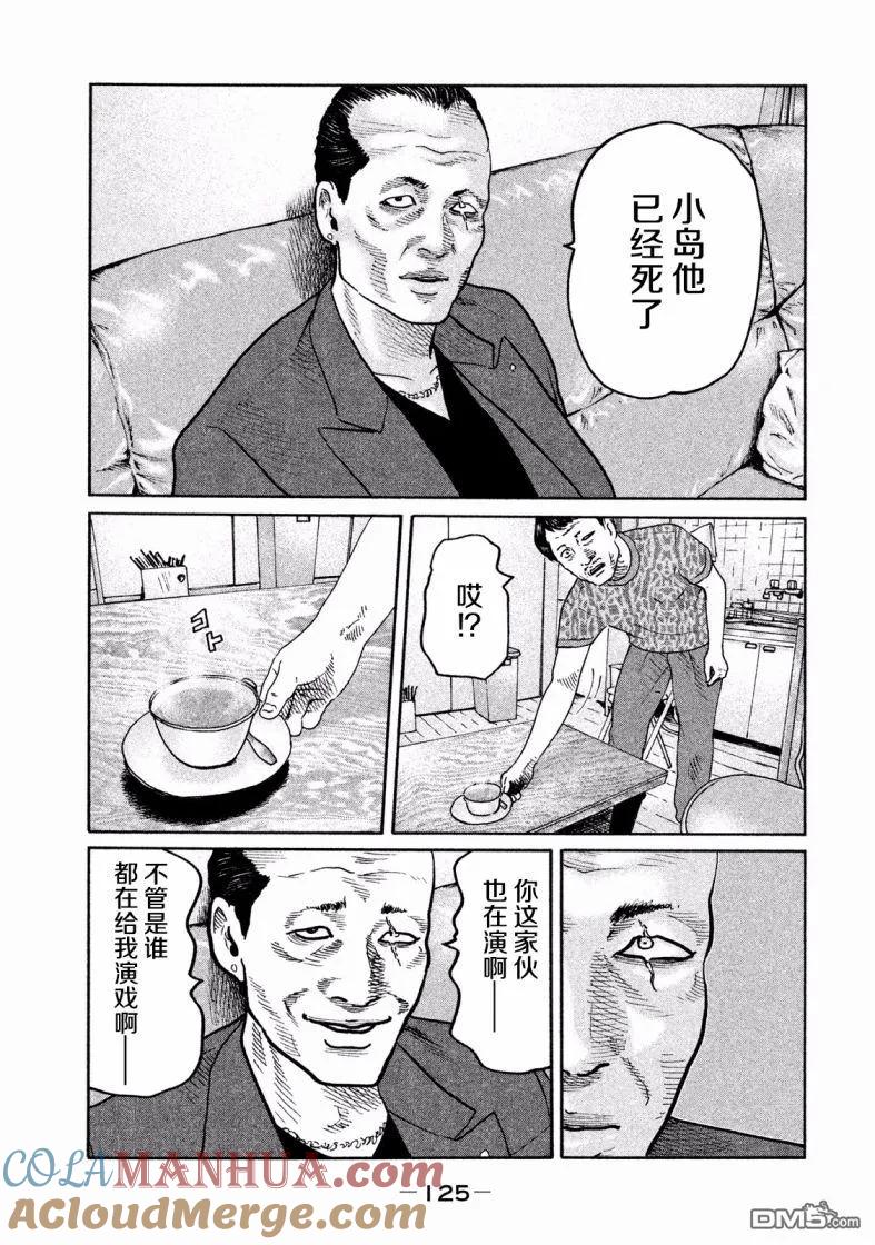 《寓言杀手》第70话 第11页