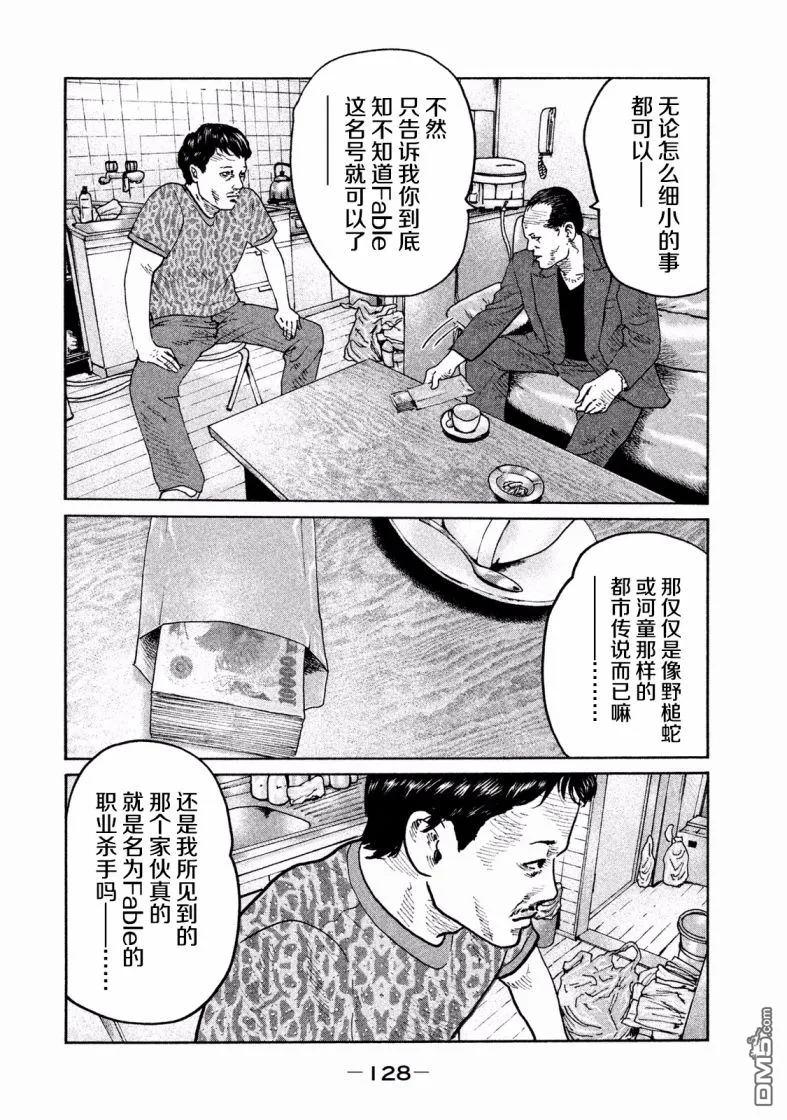 《寓言杀手》第70话 第14页