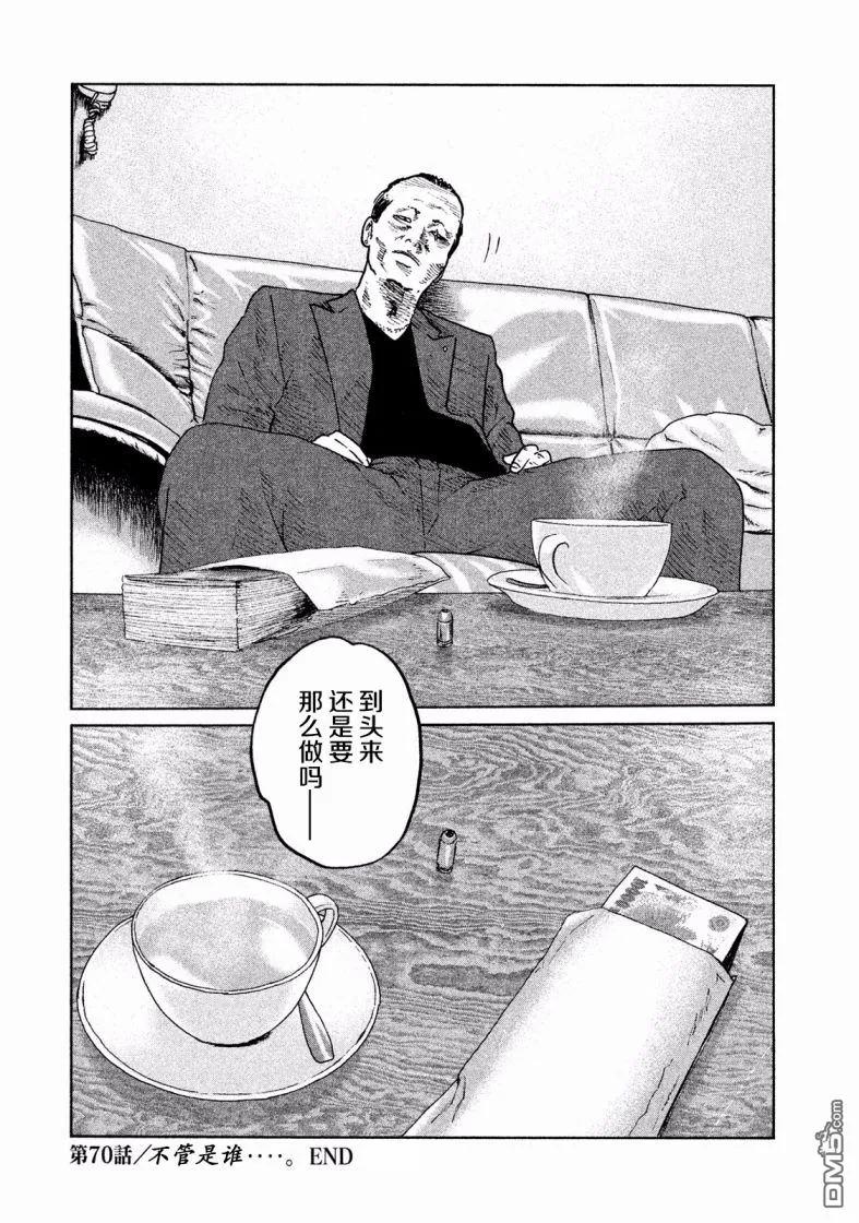 《寓言杀手》第70话 第18页