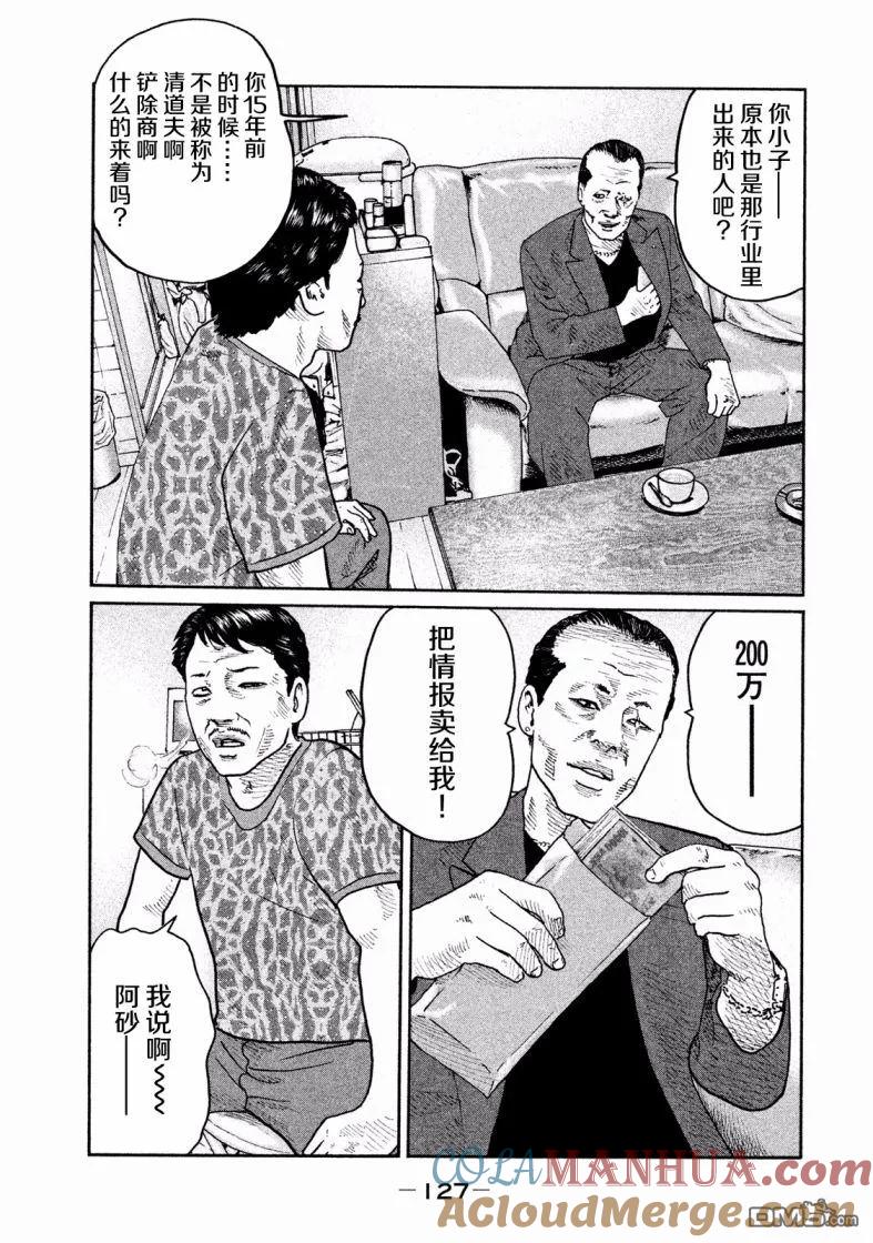 《寓言杀手》第70话 第13页