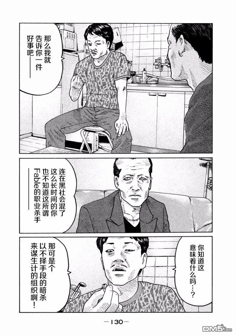 《寓言杀手》第70话 第16页