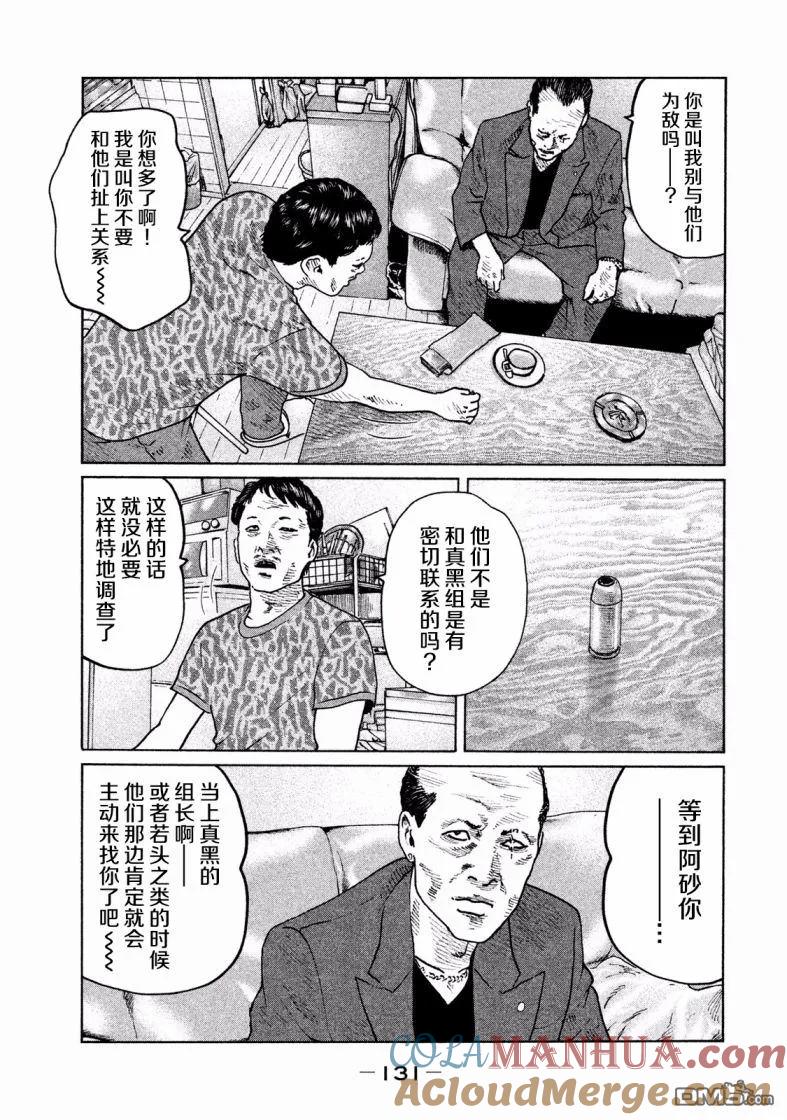 《寓言杀手》第70话 第17页