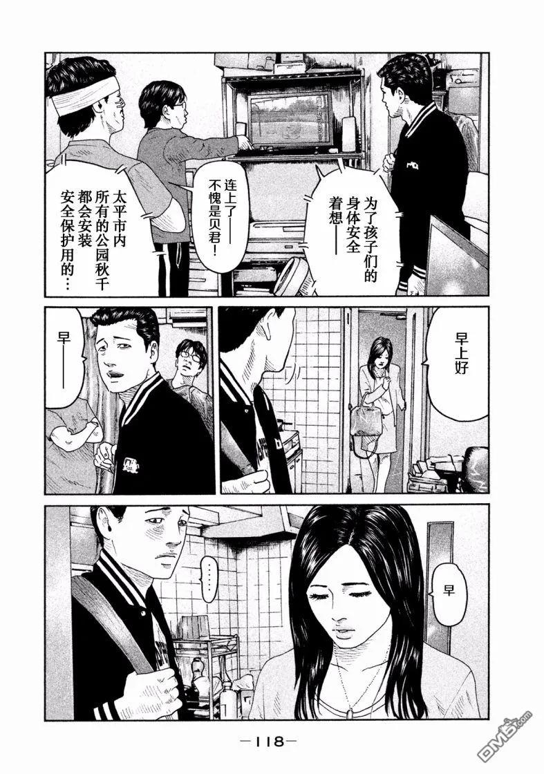 《寓言杀手》第70话 第4页