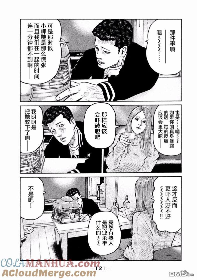 《寓言杀手》第70话 第7页