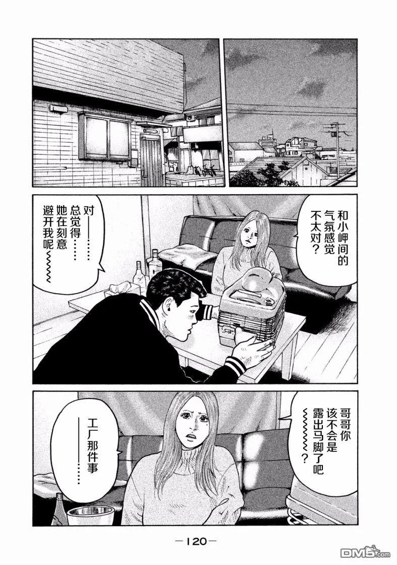 《寓言杀手》第70话 第6页