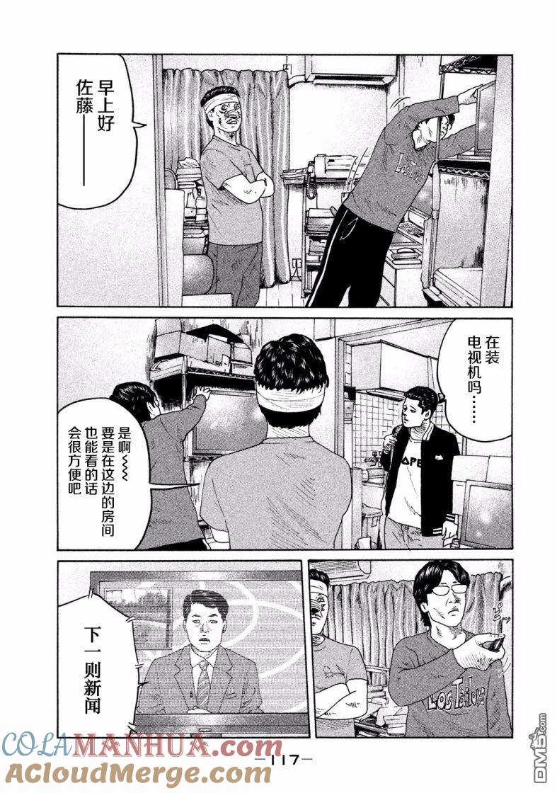 《寓言杀手》第70话 第3页