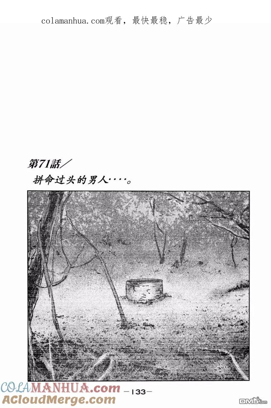 《寓言杀手》第71话 第1页