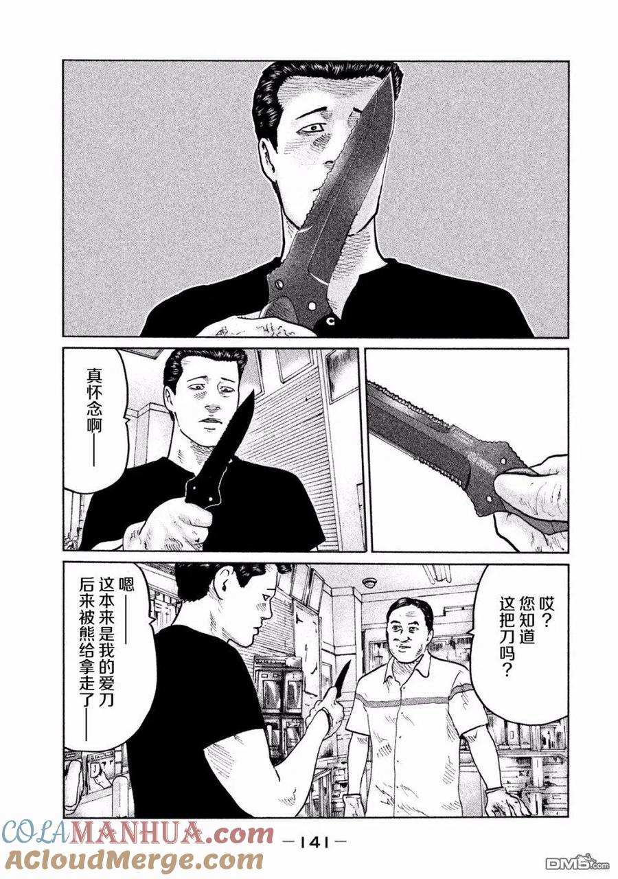 《寓言杀手》第71话 第9页