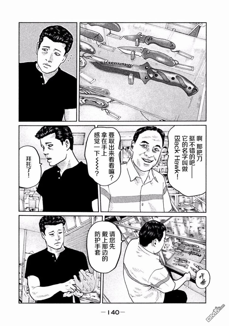 《寓言杀手》第71话 第8页