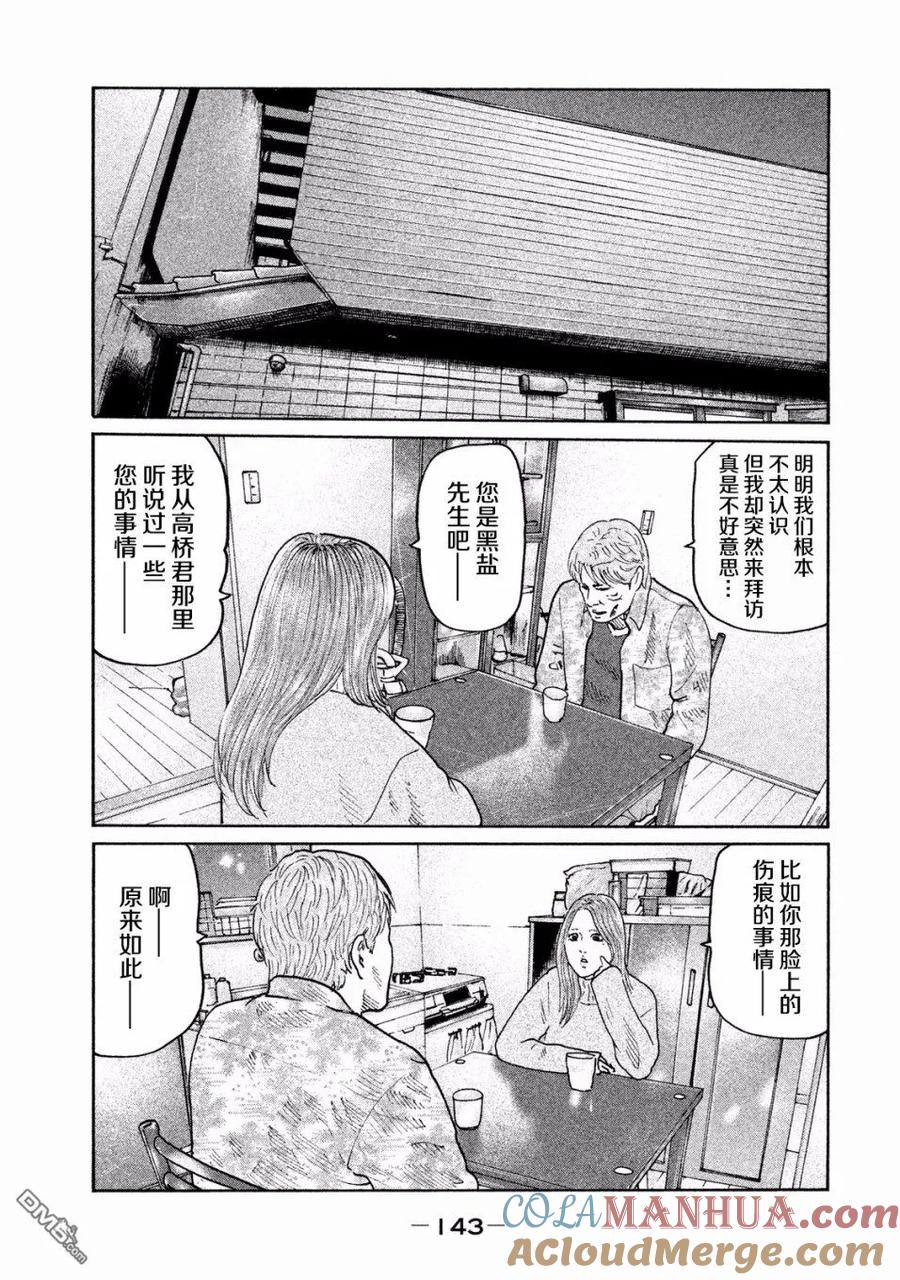 《寓言杀手》第71话 第11页
