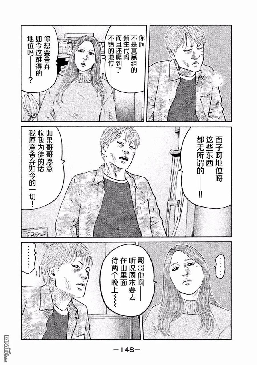 《寓言杀手》第71话 第16页