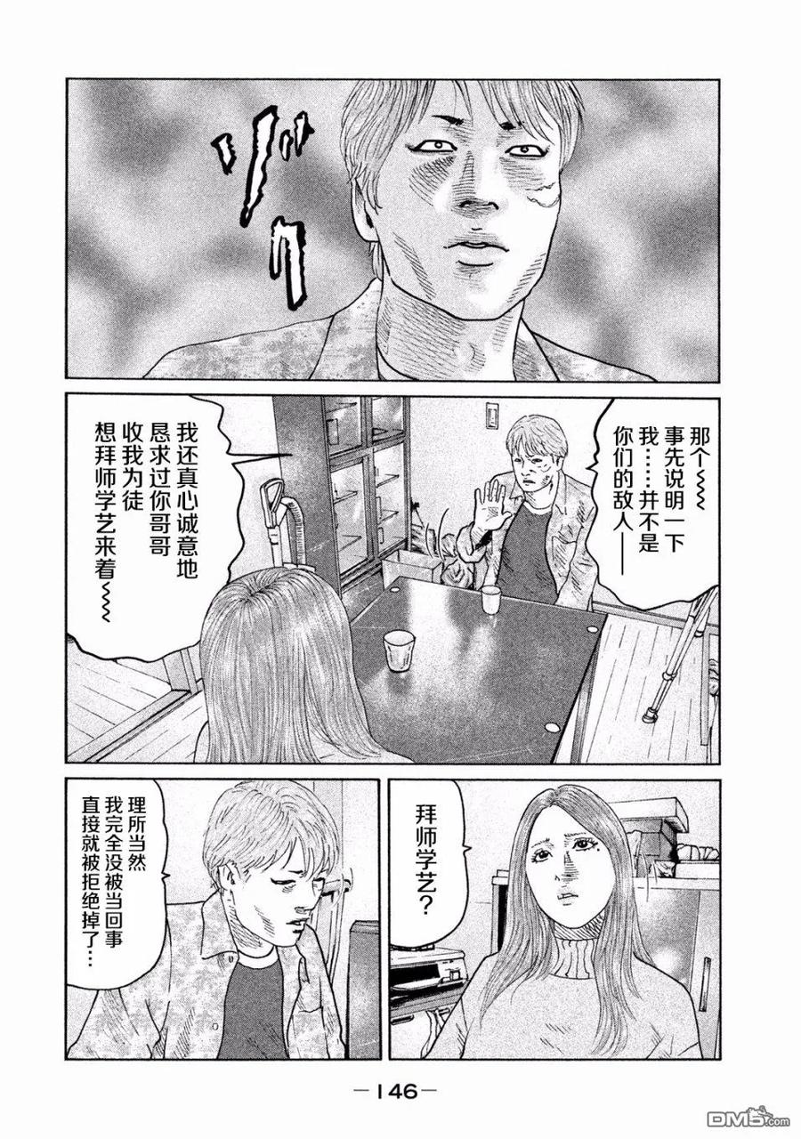 《寓言杀手》第71话 第14页