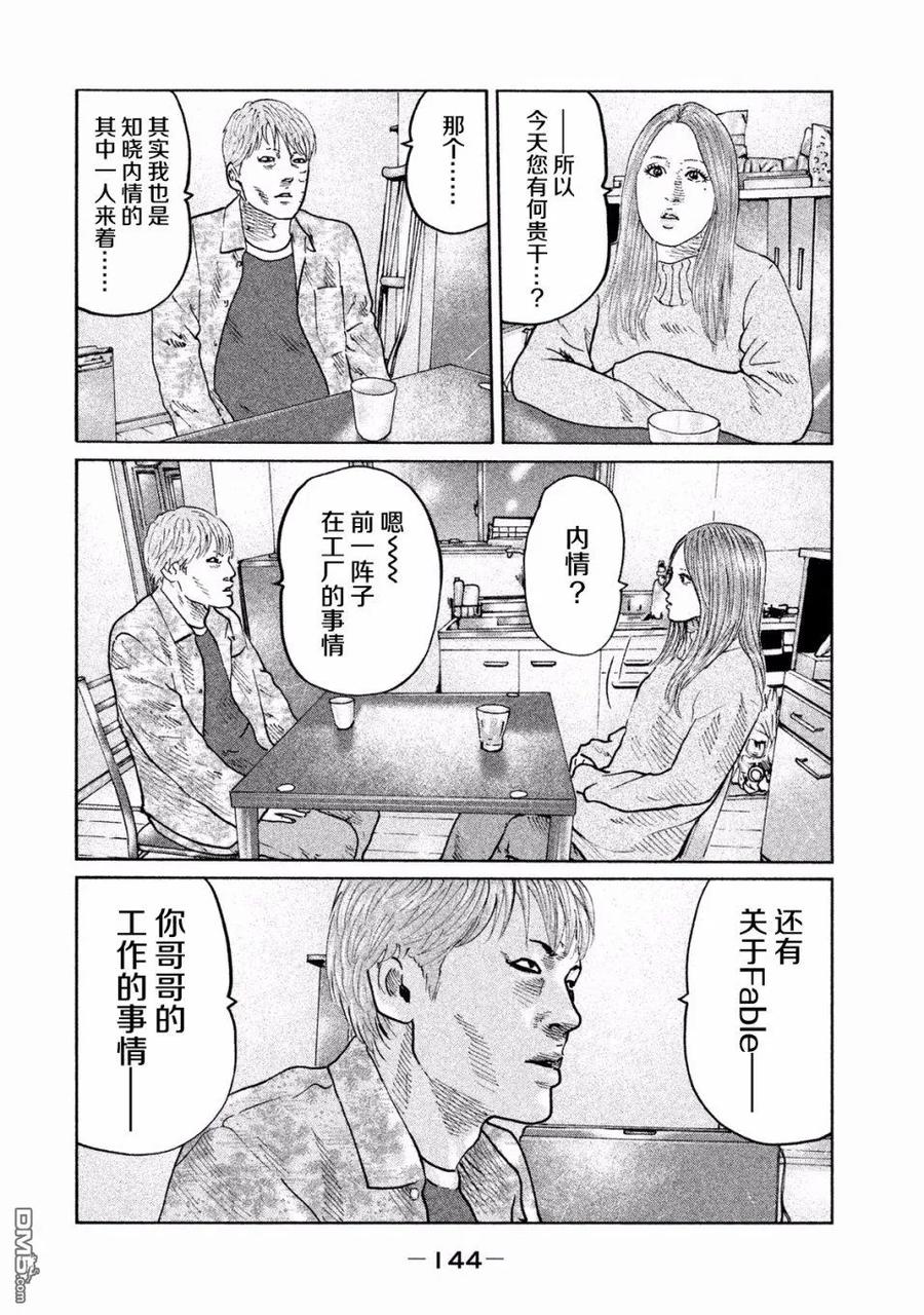 《寓言杀手》第71话 第12页