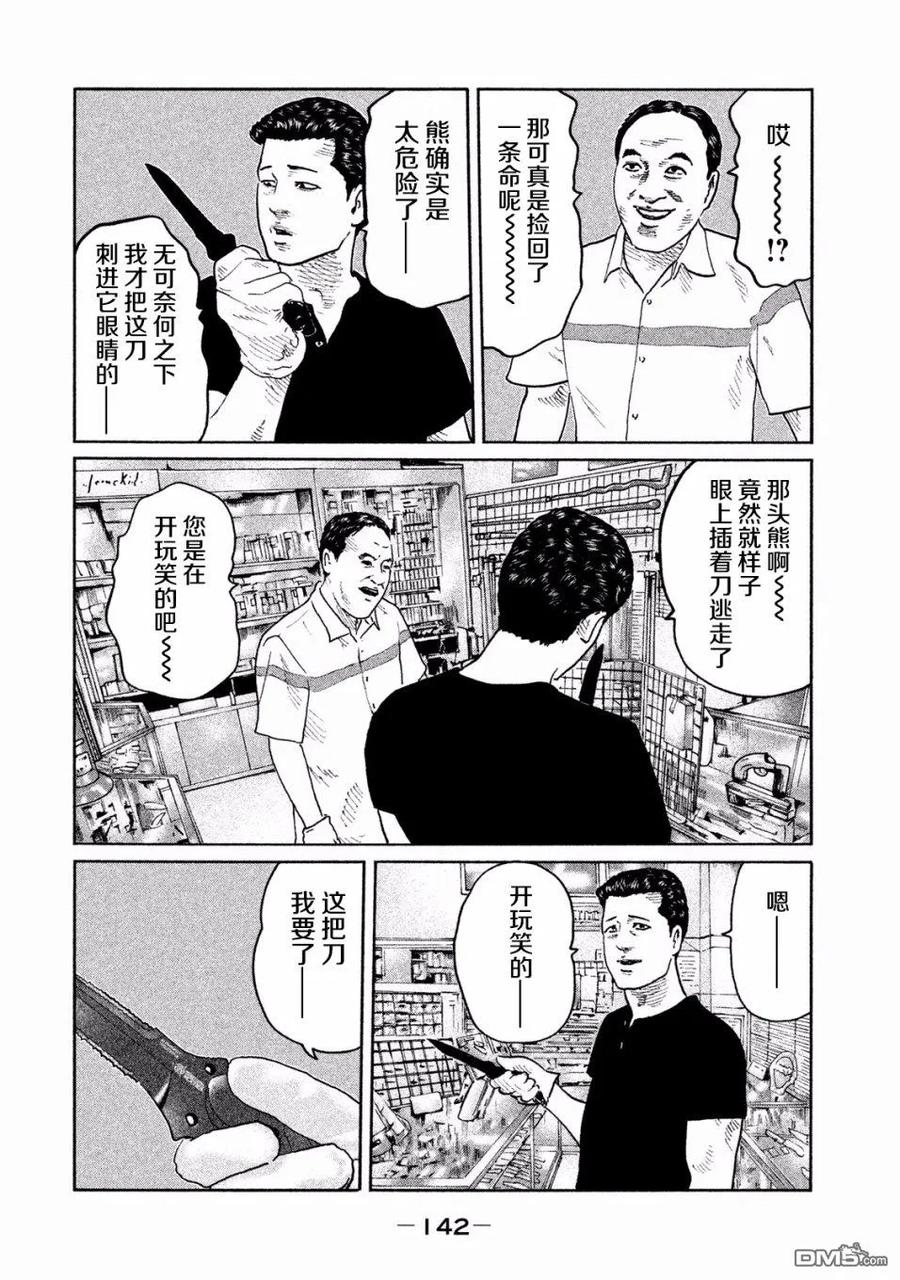 《寓言杀手》第71话 第10页