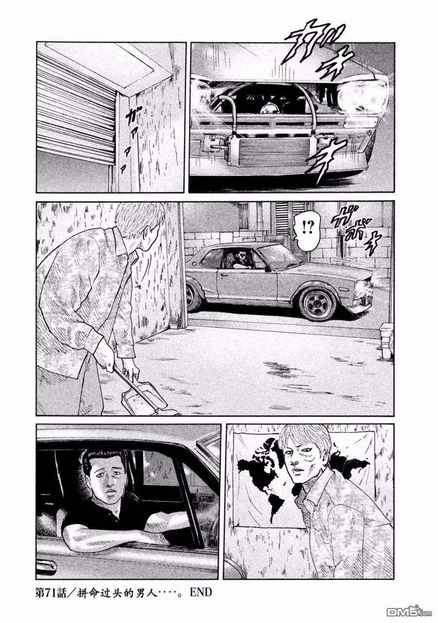 《寓言杀手》第71话 第18页