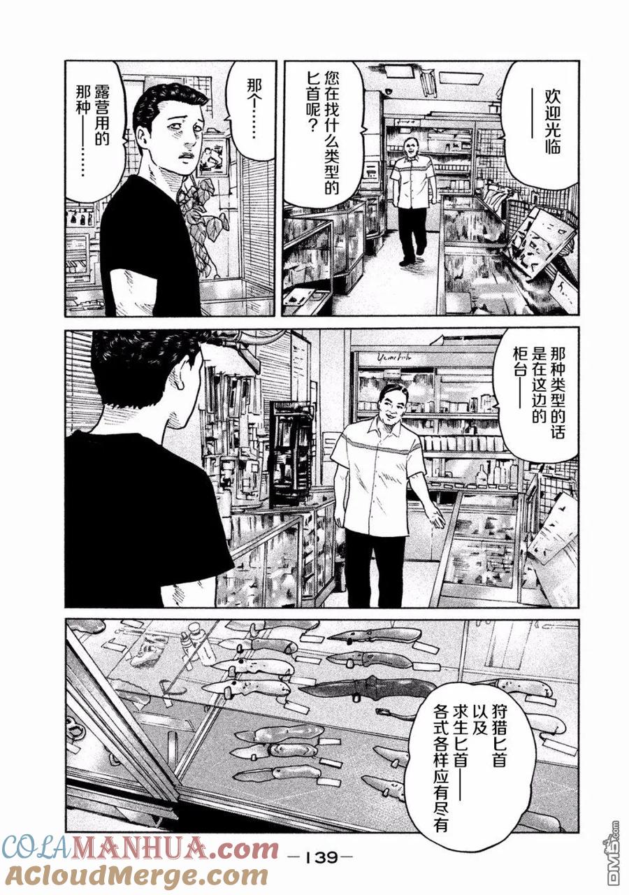 《寓言杀手》第71话 第7页