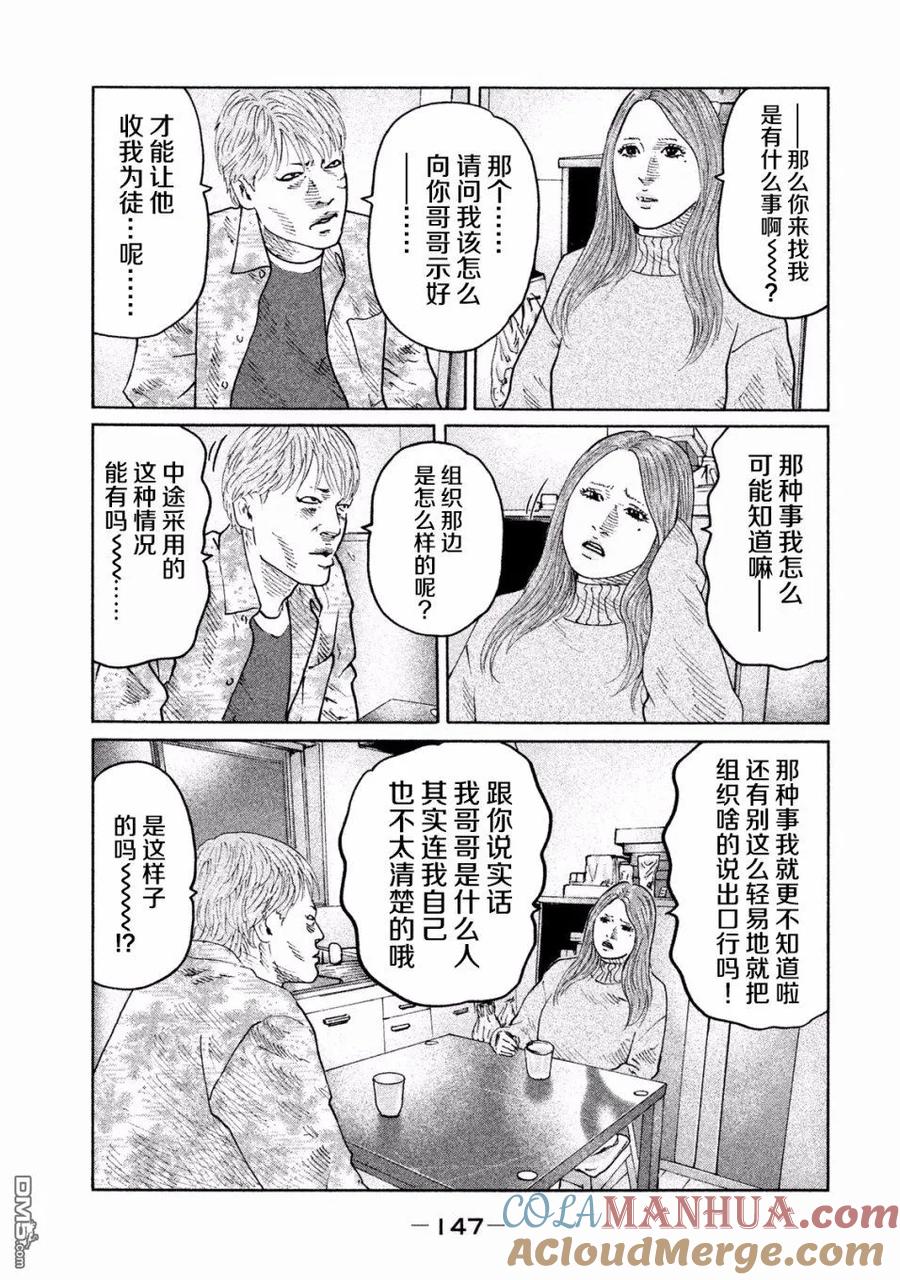 《寓言杀手》第71话 第15页