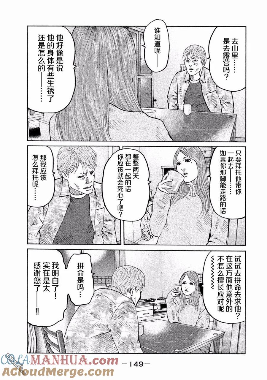 《寓言杀手》第71话 第17页