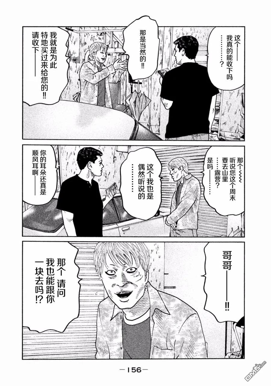 《寓言杀手》第72话 第6页