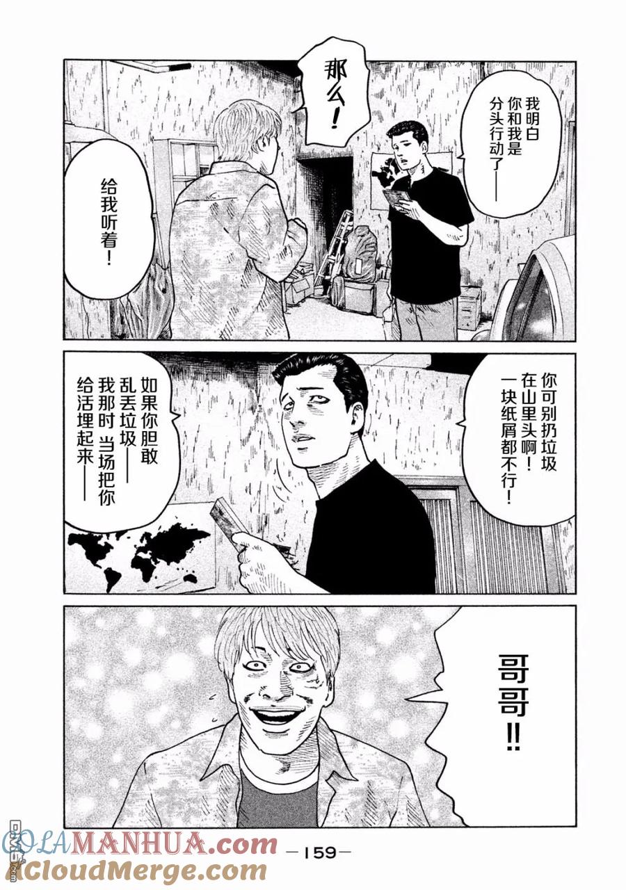 《寓言杀手》第72话 第9页