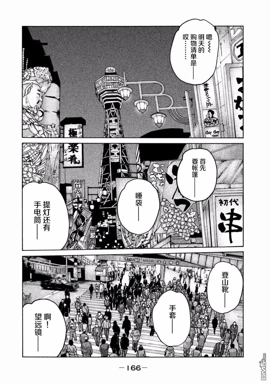 《寓言杀手》第72话 第16页