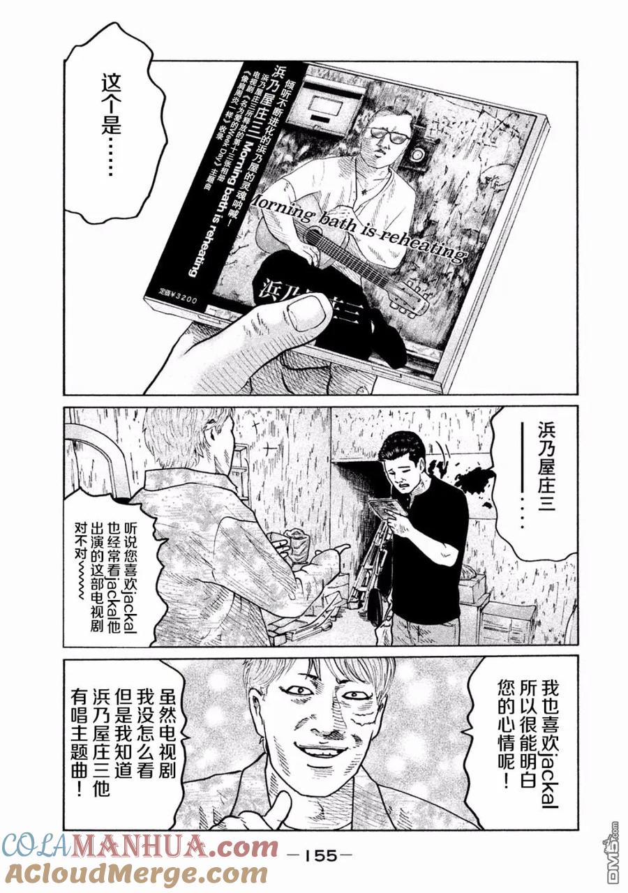 《寓言杀手》第72话 第5页