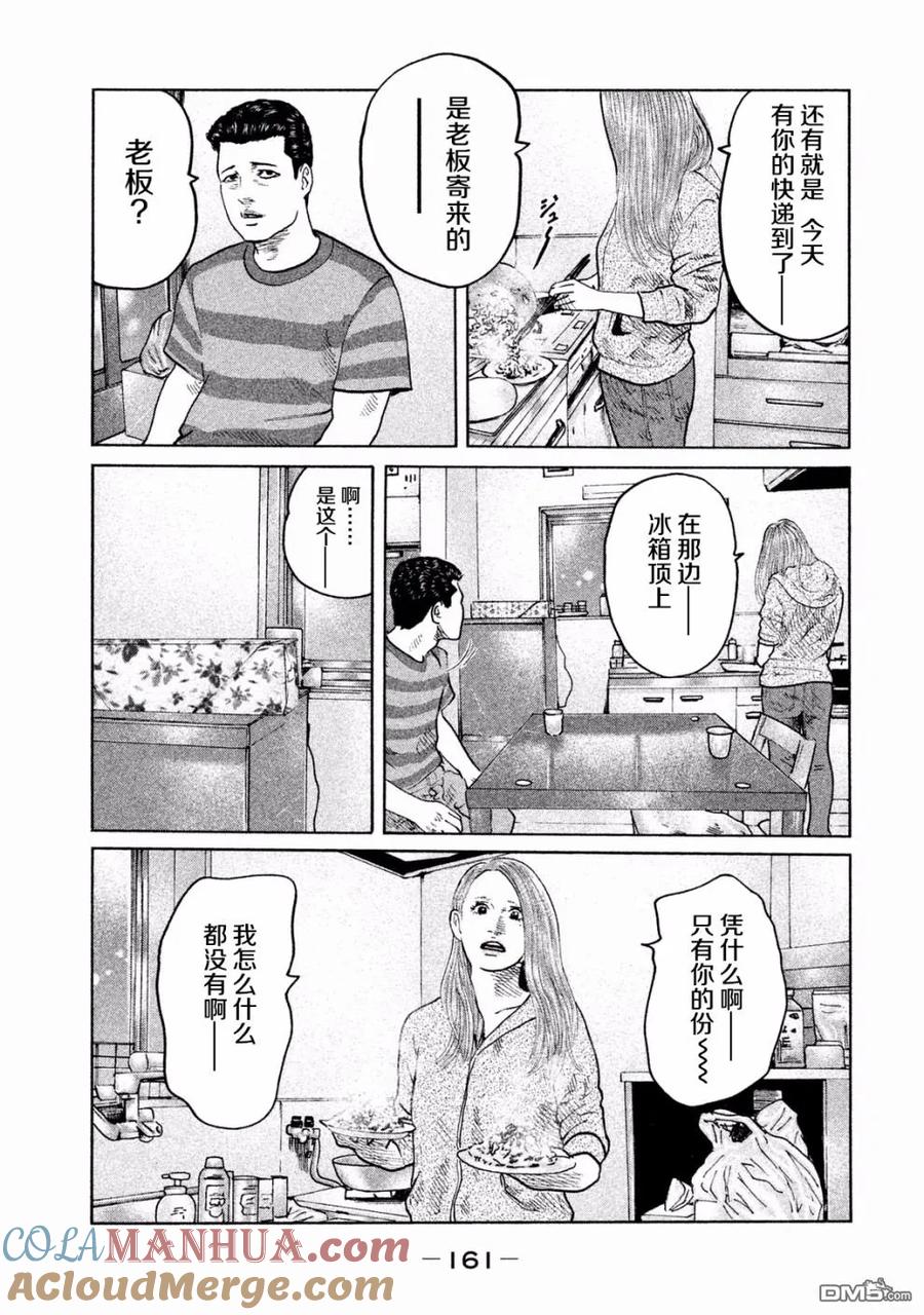 《寓言杀手》第72话 第11页