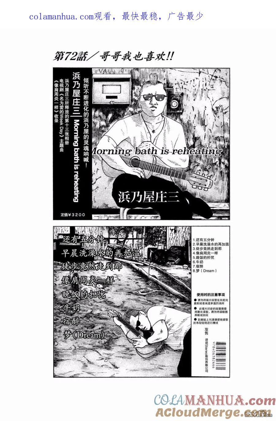 《寓言杀手》第72话 第1页