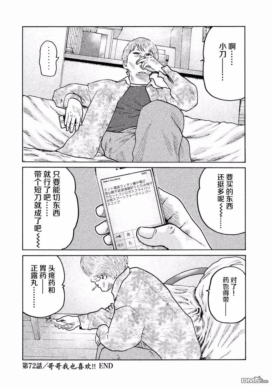 《寓言杀手》第72话 第18页