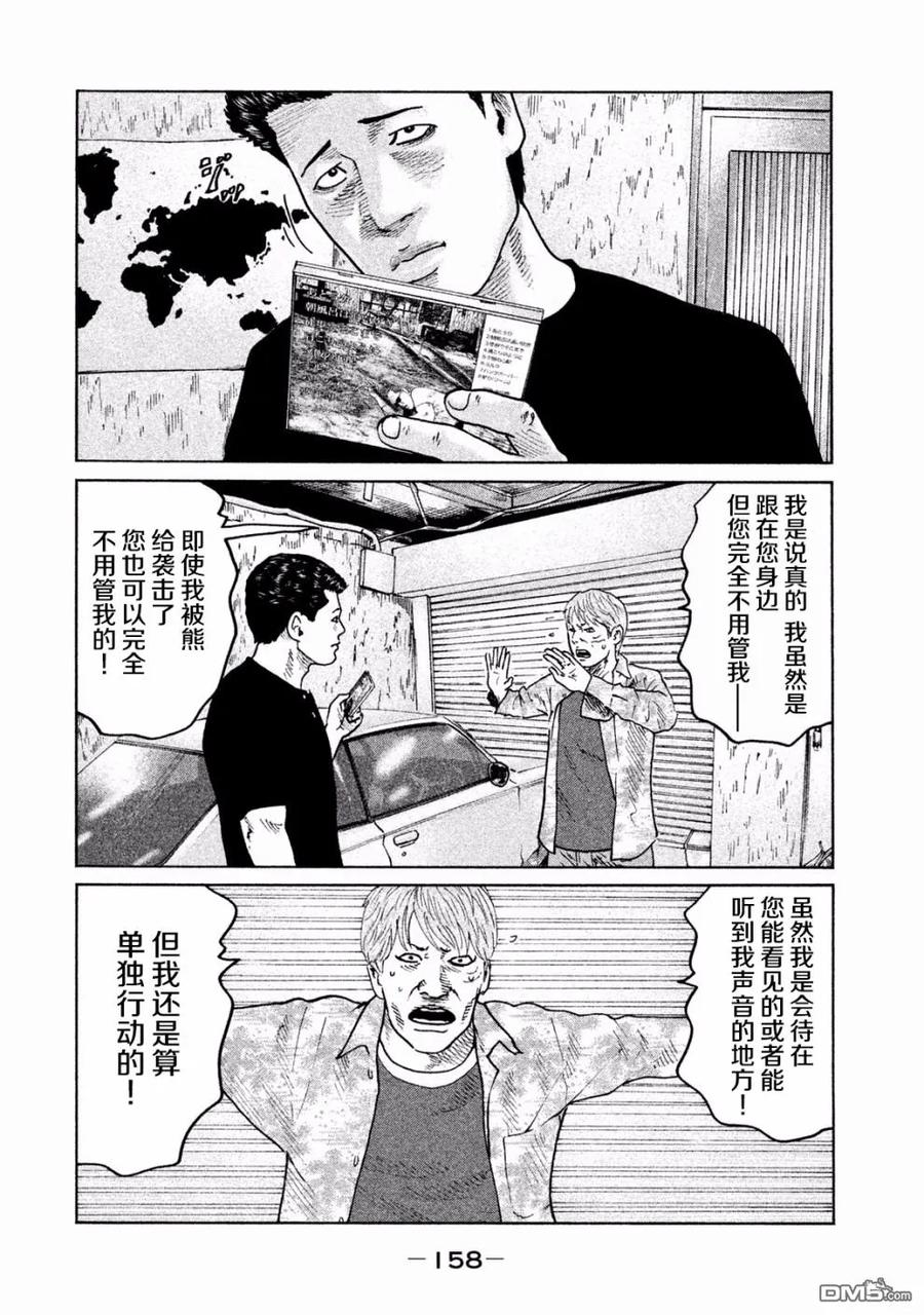 《寓言杀手》第72话 第8页