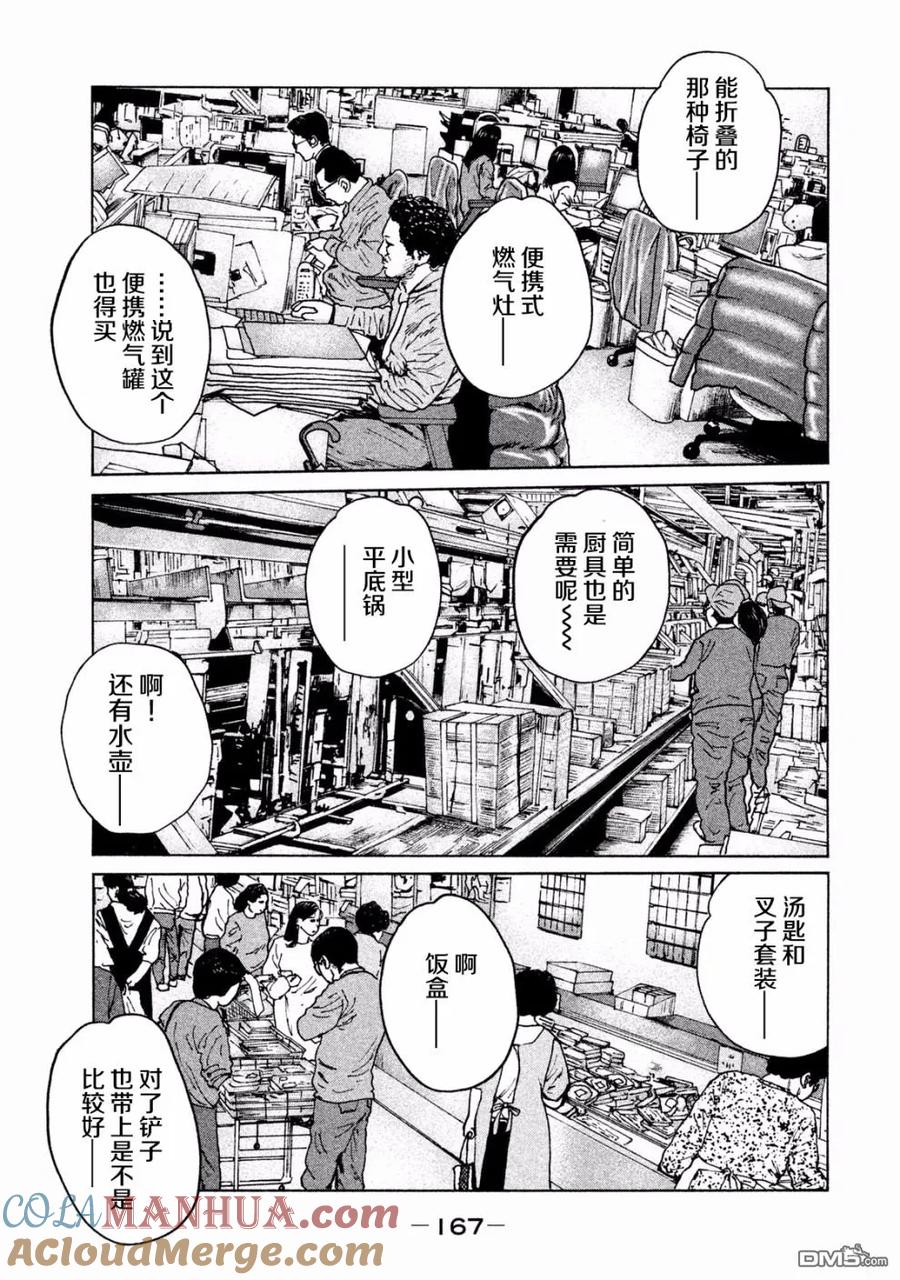 《寓言杀手》第72话 第17页