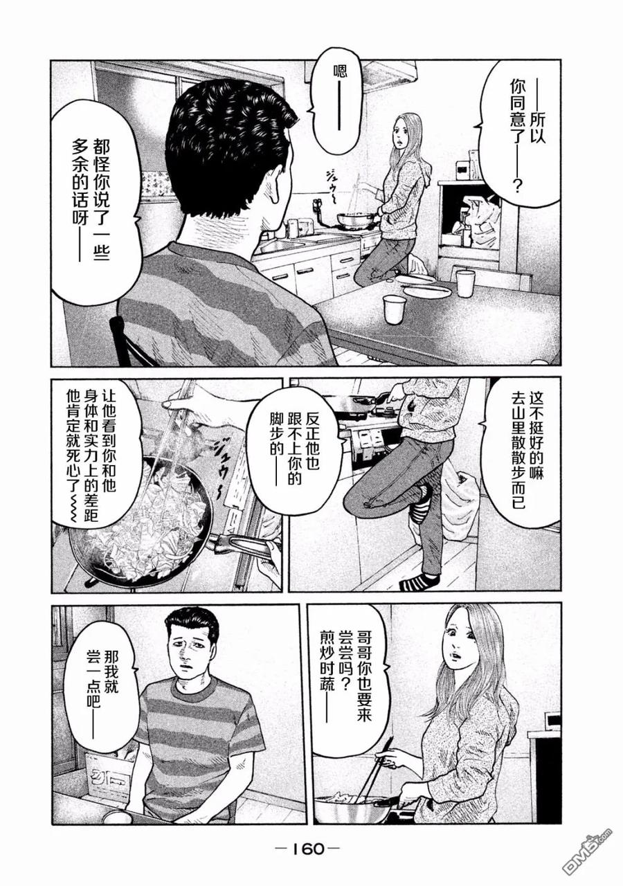 《寓言杀手》第72话 第10页