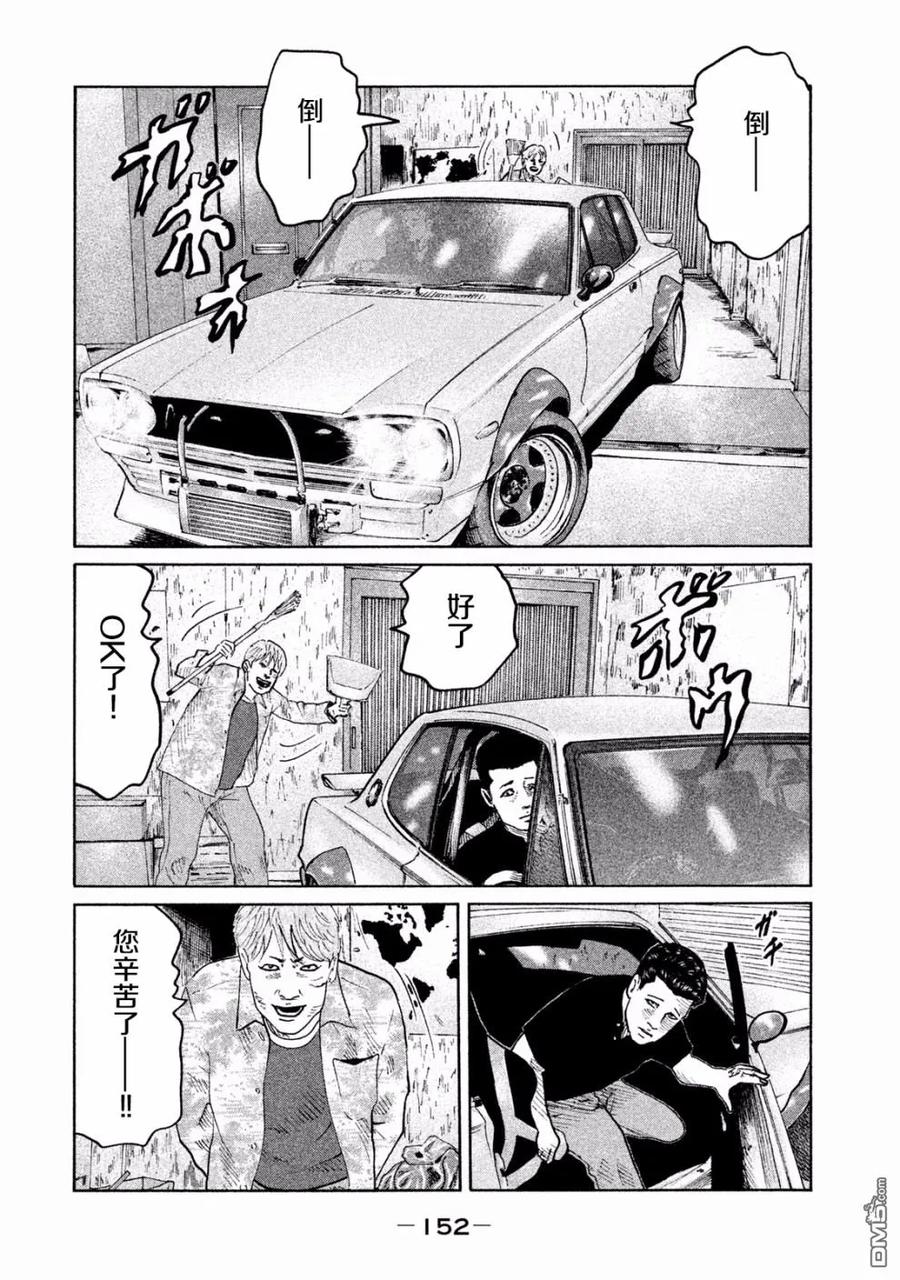 《寓言杀手》第72话 第2页