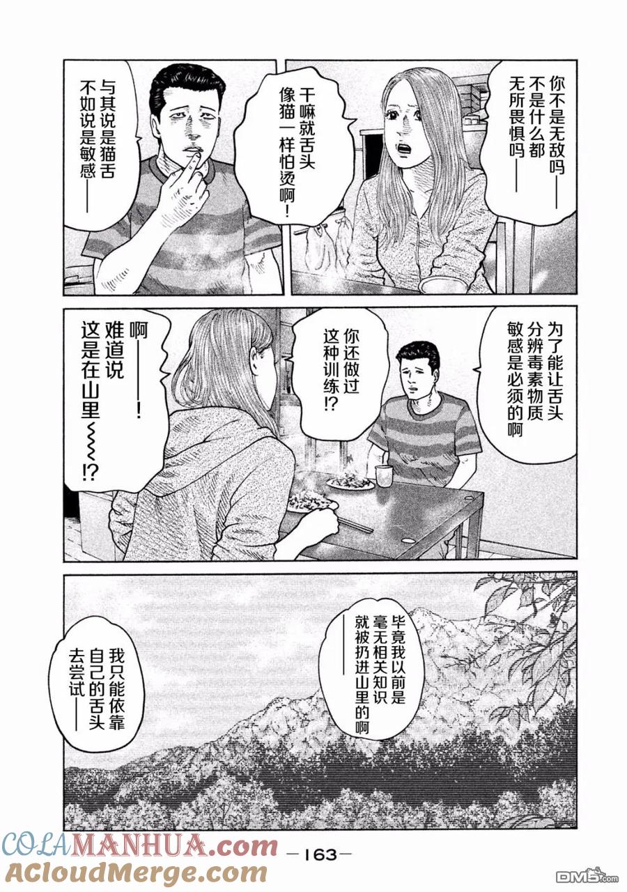 《寓言杀手》第72话 第13页
