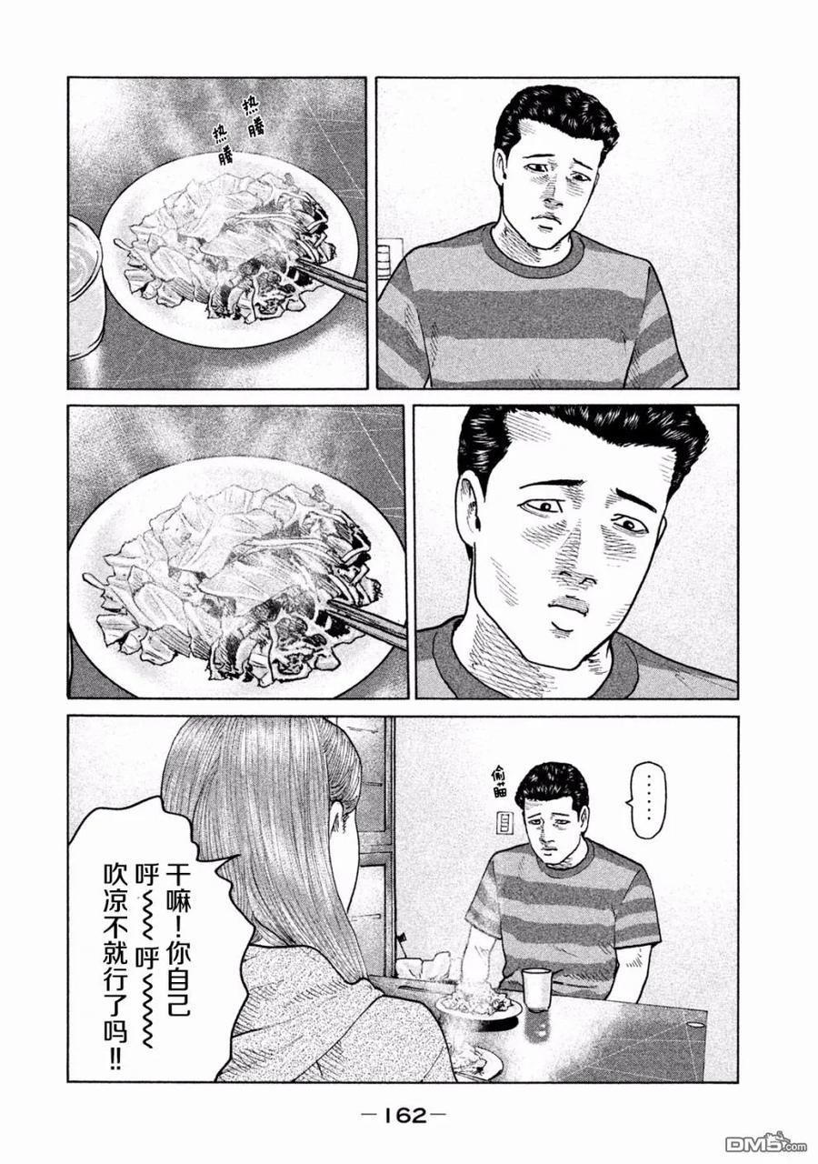 《寓言杀手》第72话 第12页