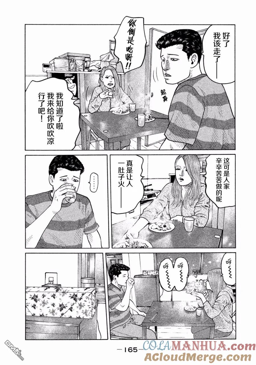 《寓言杀手》第72话 第15页