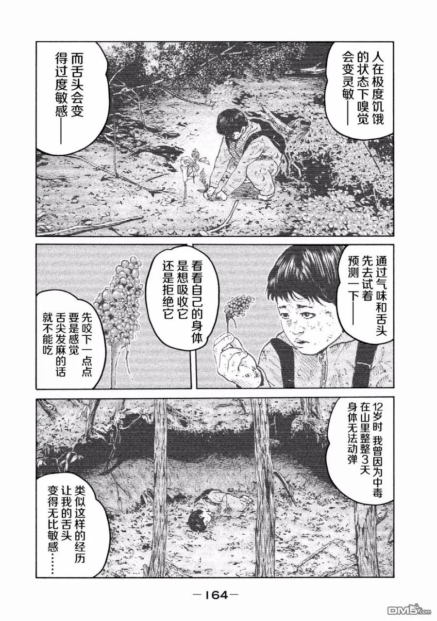 《寓言杀手》第72话 第14页