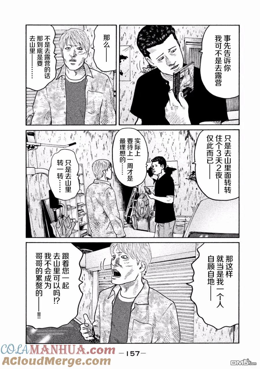 《寓言杀手》第72话 第7页