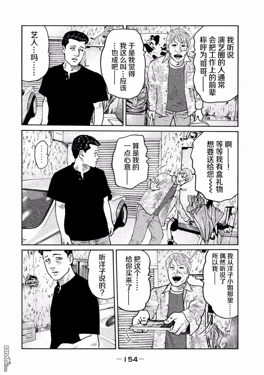 《寓言杀手》第72话 第4页