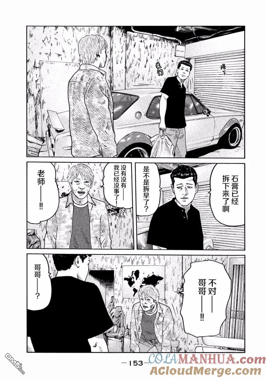 《寓言杀手》第72话 第3页