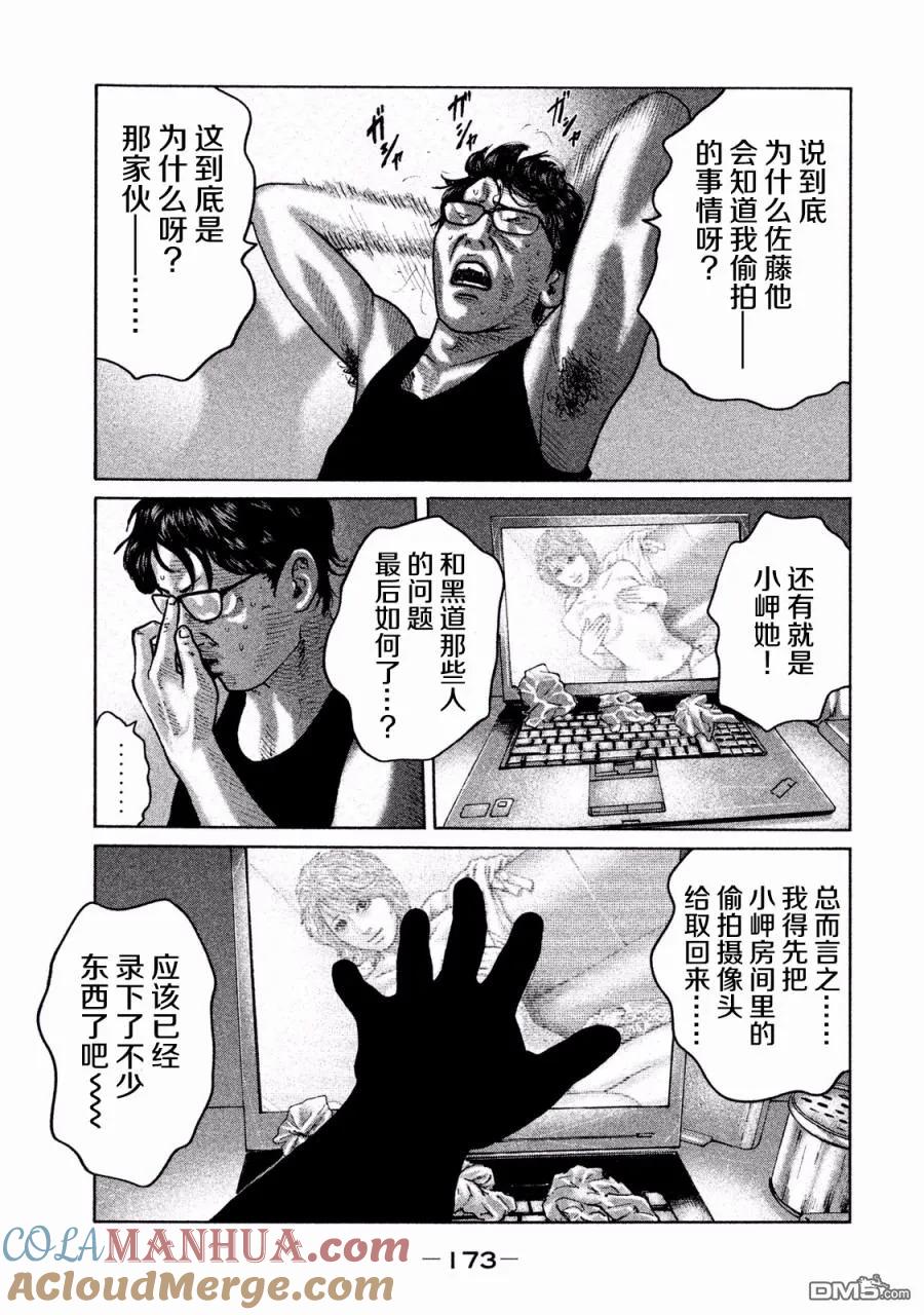 《寓言杀手》第73话 第5页