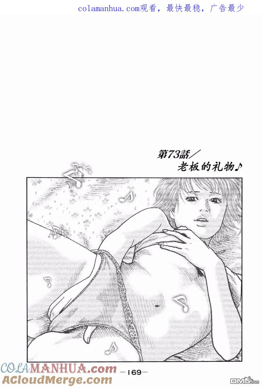 《寓言杀手》第73话 第1页