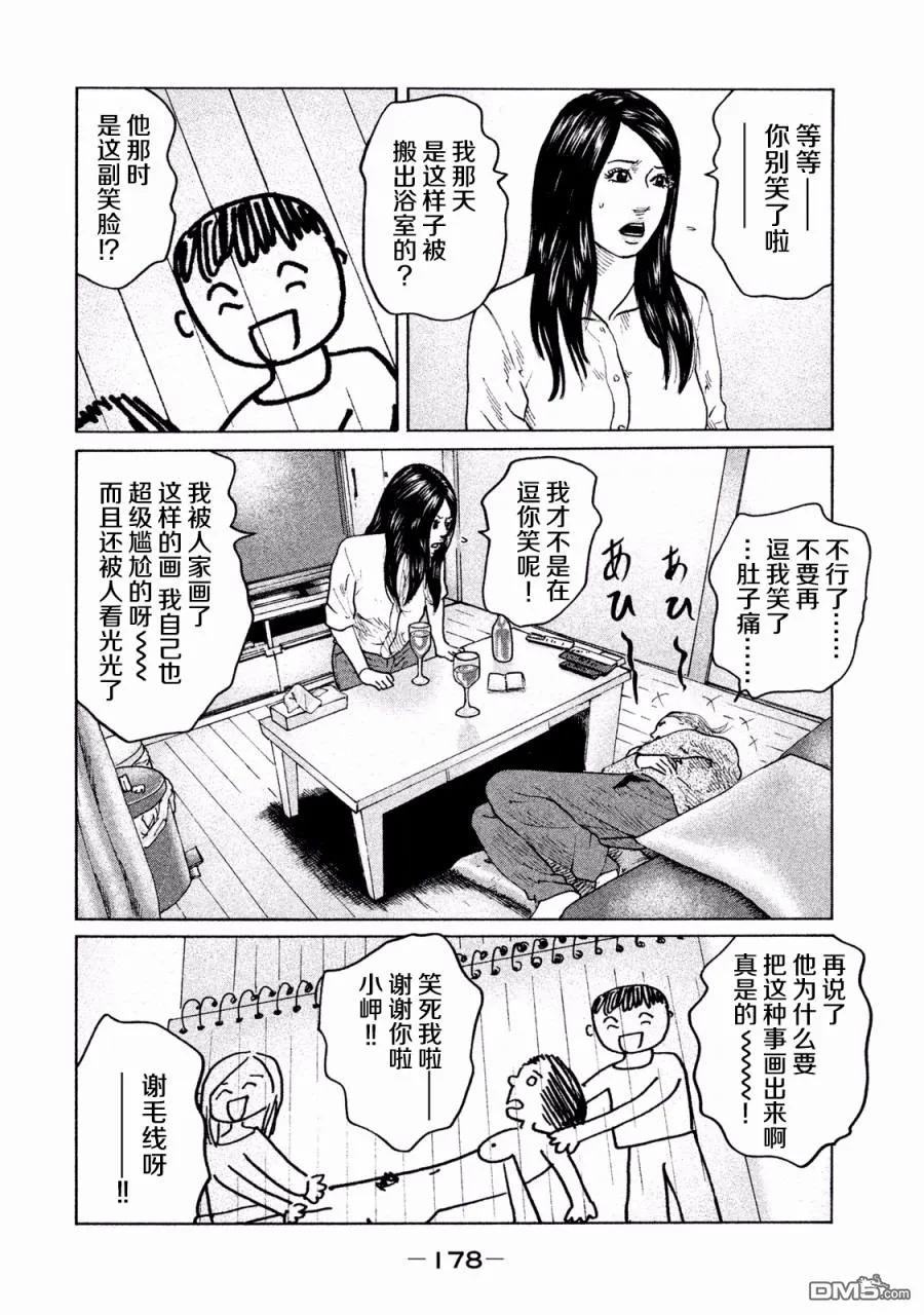 《寓言杀手》第73话 第10页